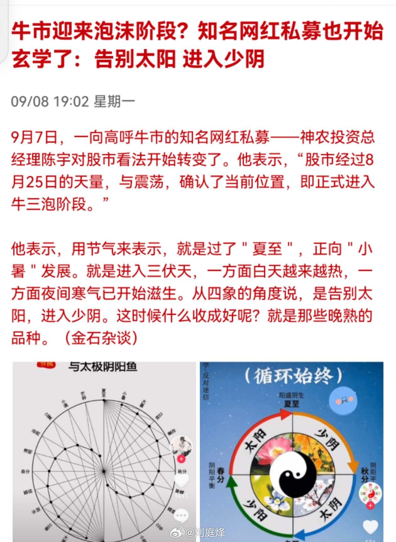 又疯了一个… ​​​