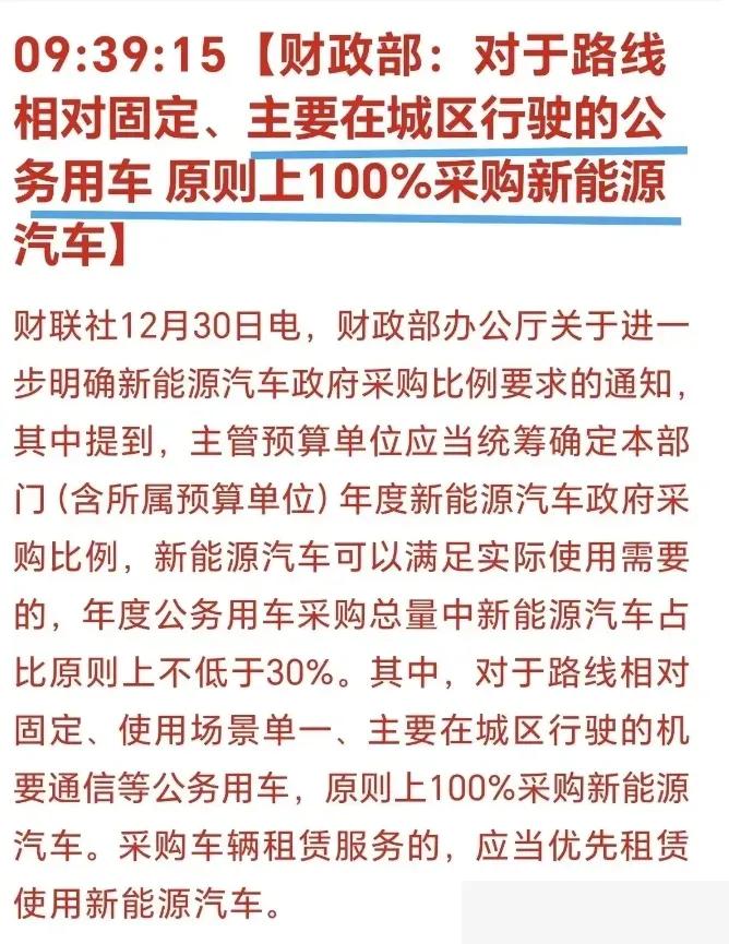 机关开始用新能源车了，这个其实具有重大意义，说白了就是油车退出这个界地了，很多油