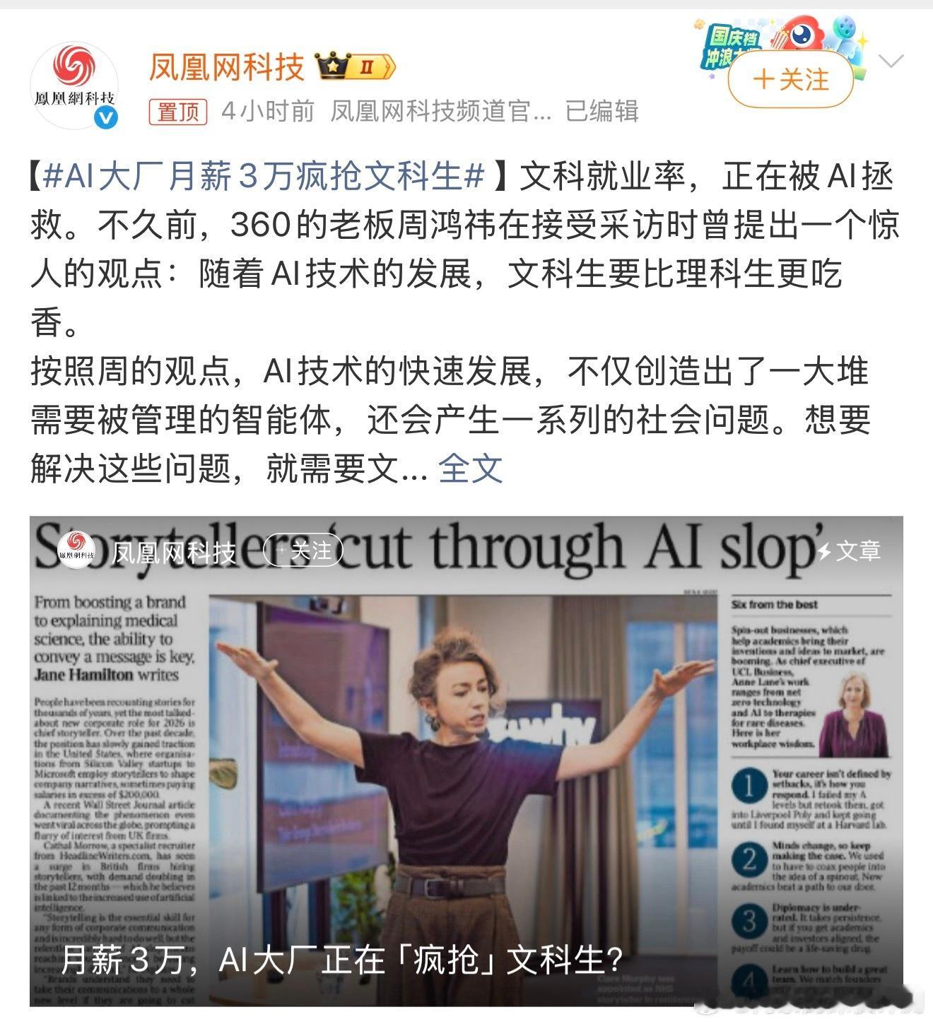 AI大厂月薪3万疯抢文科生这个其实之前聊过了，AI时代，各种往🦞，重点不是“它