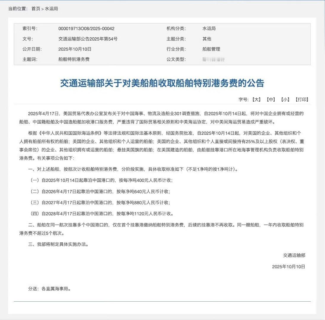对美船舶收取船舶特别港务费交通运输部：对美船舶收取船舶特别港务费 ​​​