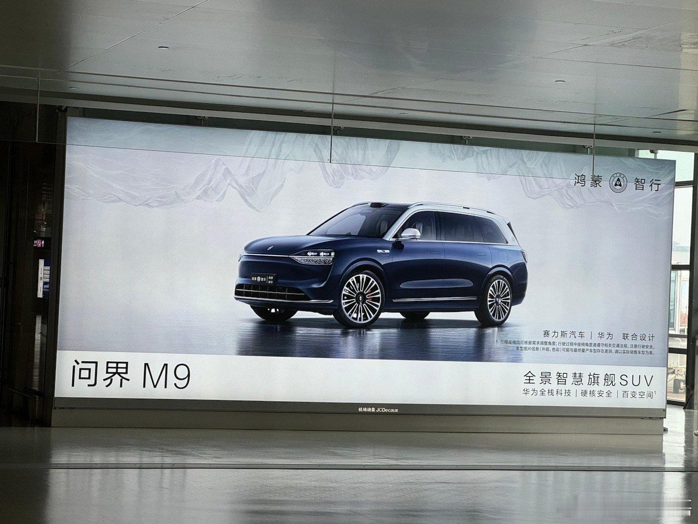 发现现在问界M9的广告已经完全没有AITO字样了，鸿蒙智行取代了AITO，又一个