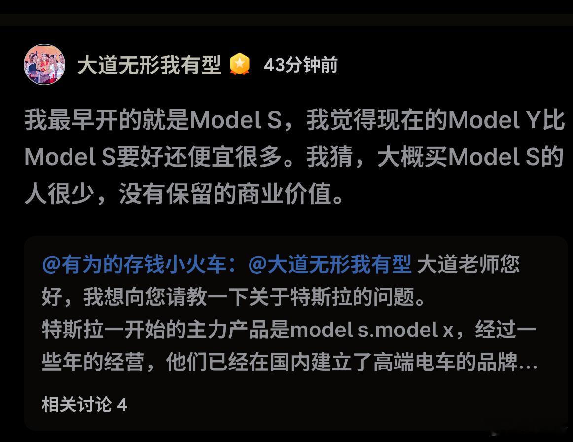 段永平猜测，特斯拉没有凭借售价较为高昂的model s和model y建立高端市