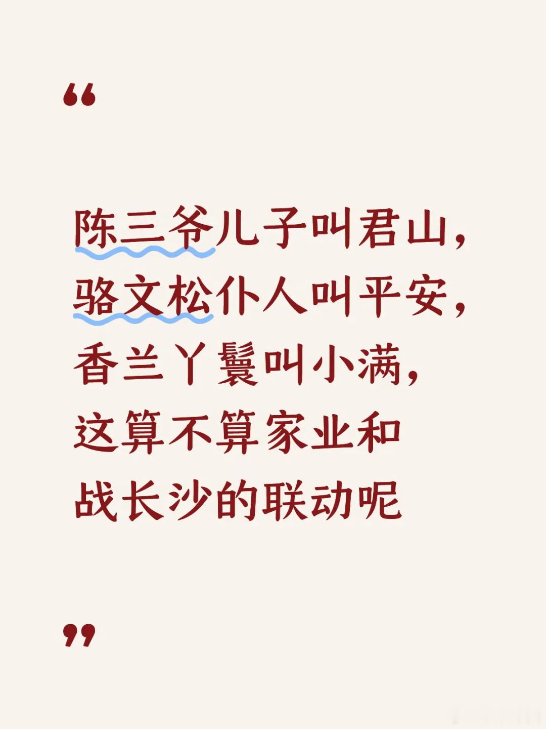 家业 家业X战长沙，哪个大聪明发现了华点。家业杨紫李祯