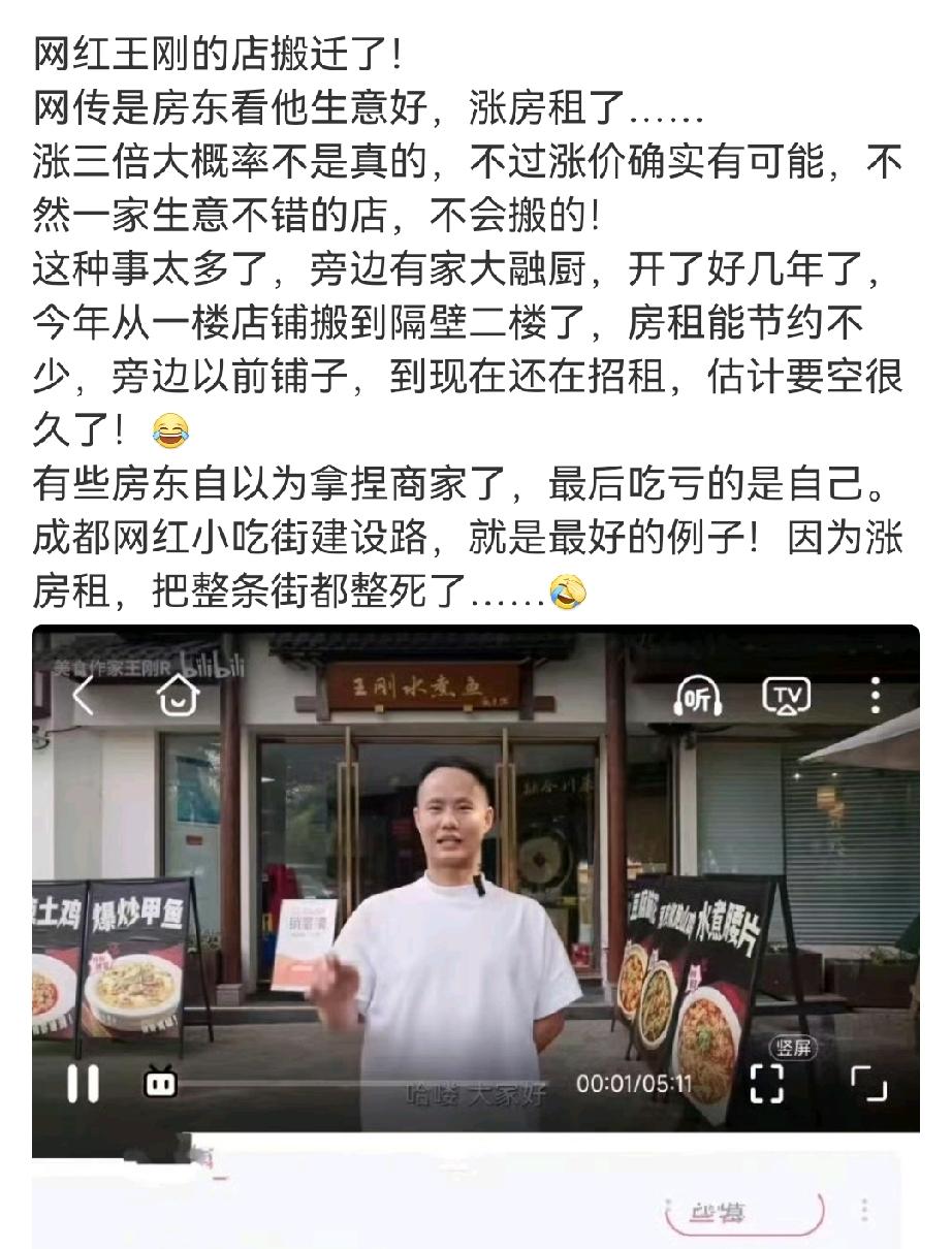 成都网红店搬家，3个真实原因没人说，别只看房东涨租
 
 
刷到王刚水煮鱼要搬走