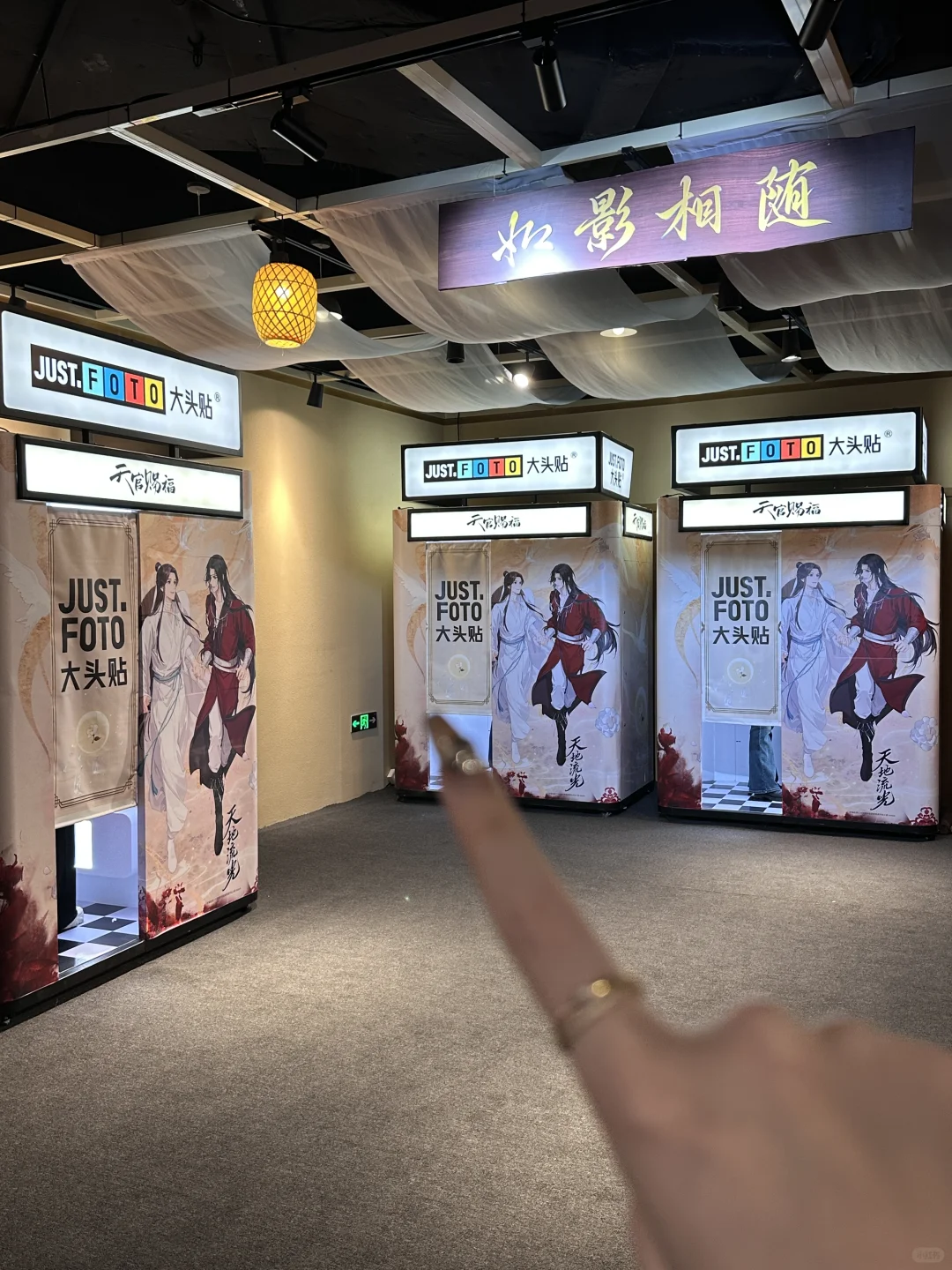 上海限定！拍到天官赐福人生四格了！！！