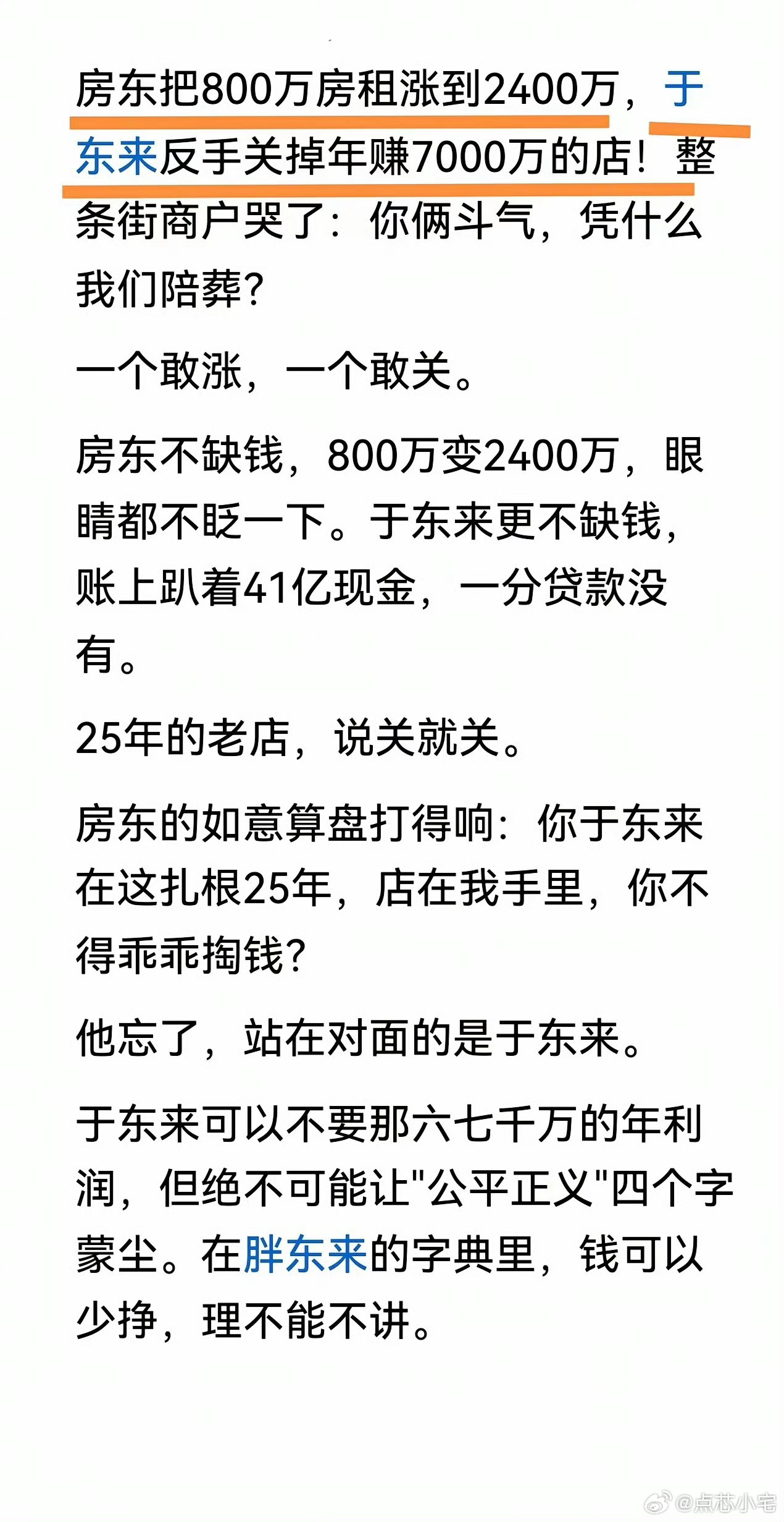 胖东来 房租翻倍这就是典型的，你不能狠心赚着我的钱，还看我忍气吞声样子暗乐！真硬