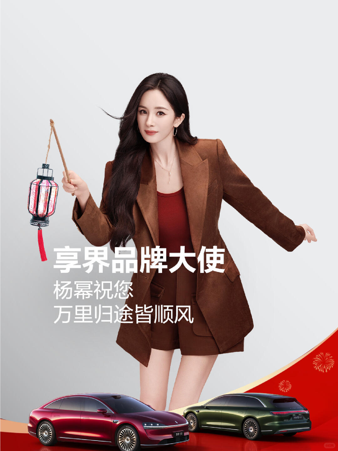 杨幂享界品牌大使 甜「幂」启程，顺遂新岁！好可爱的图