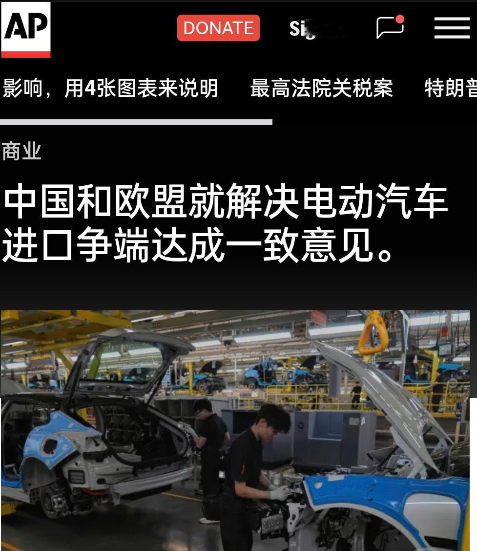 新闻快讯——中国商务部表示，中方已与欧盟就中国产电动汽车对欧出口达成协议。欧盟将