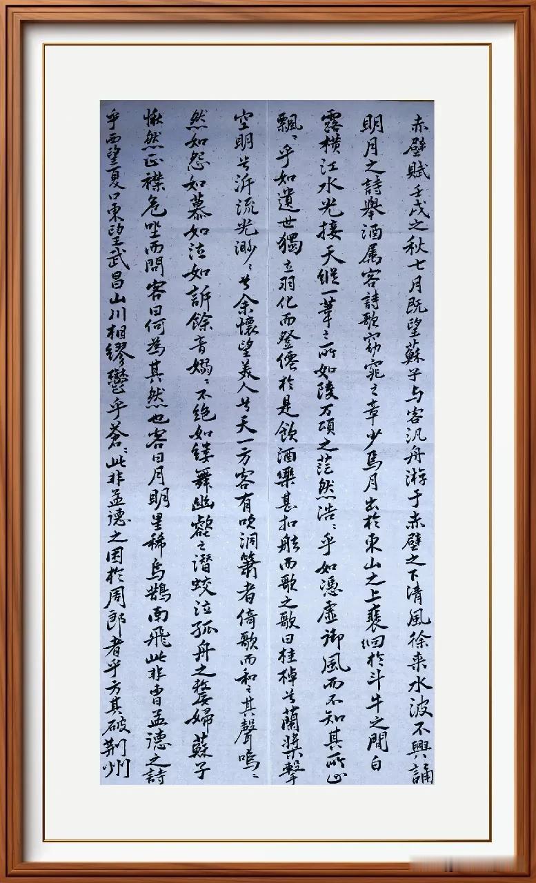 临苏轼的《赤壁赋》，用了二张四尺整张。