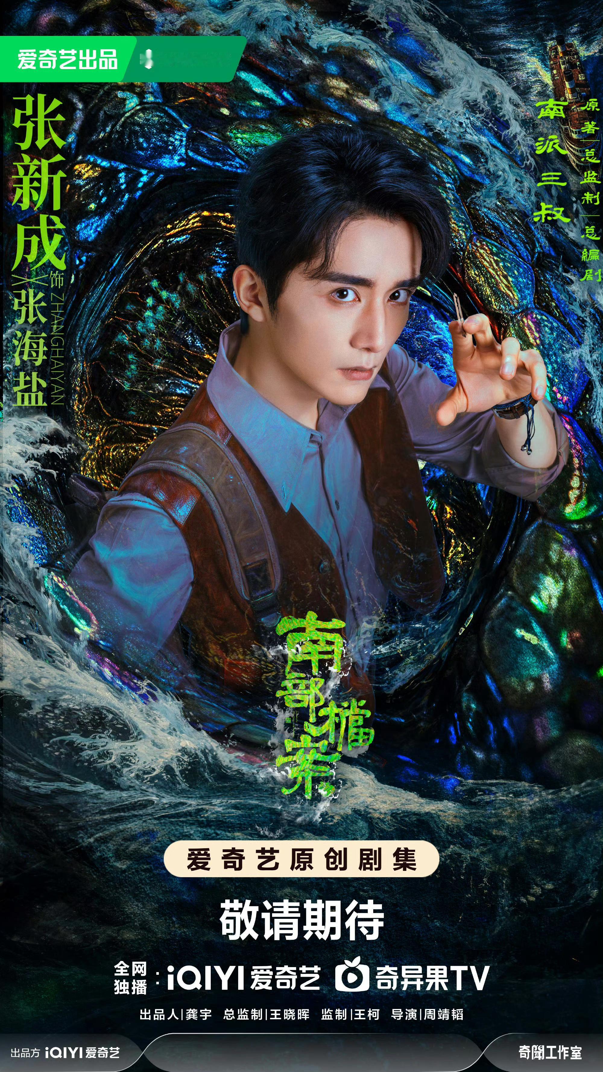 南部档案血热则出版预告讲真我还挺期待张新成，丁禹兮主演的《南部档案》的，我觉得在