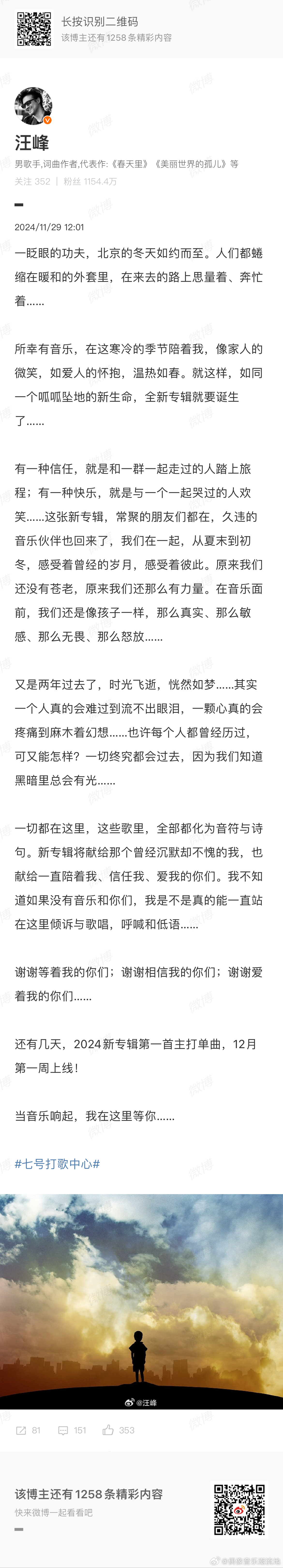 汪峰新专辑终于来了  