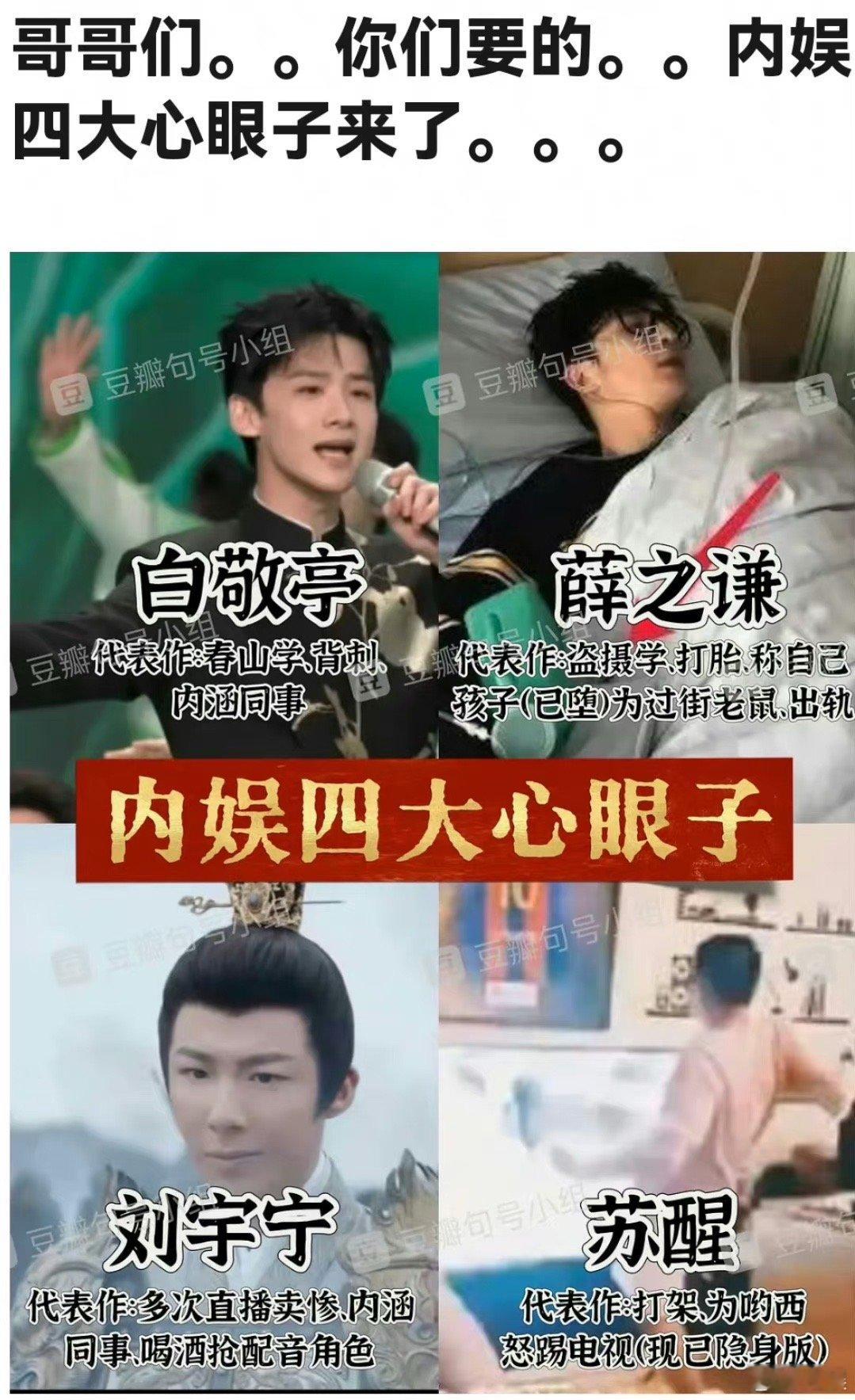 网友总结内娱四大心眼子：白敬亭 薛之谦 刘宇宁 苏醒 ​​​