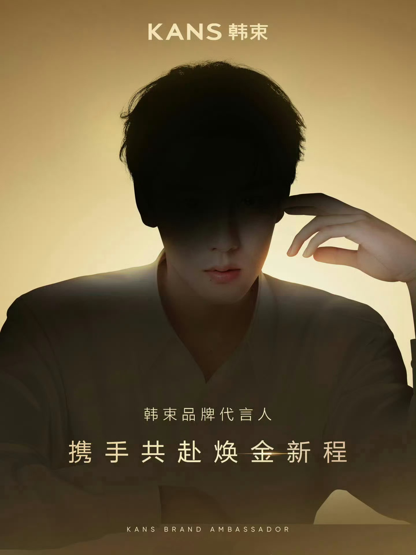 田栩宁韩束代言预热👏🏻 ​​​