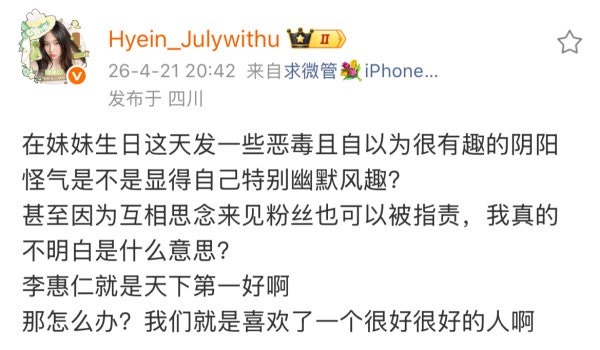 如何看待李惠仁大吧下场回应 hanni 粉丝恶搞事件 