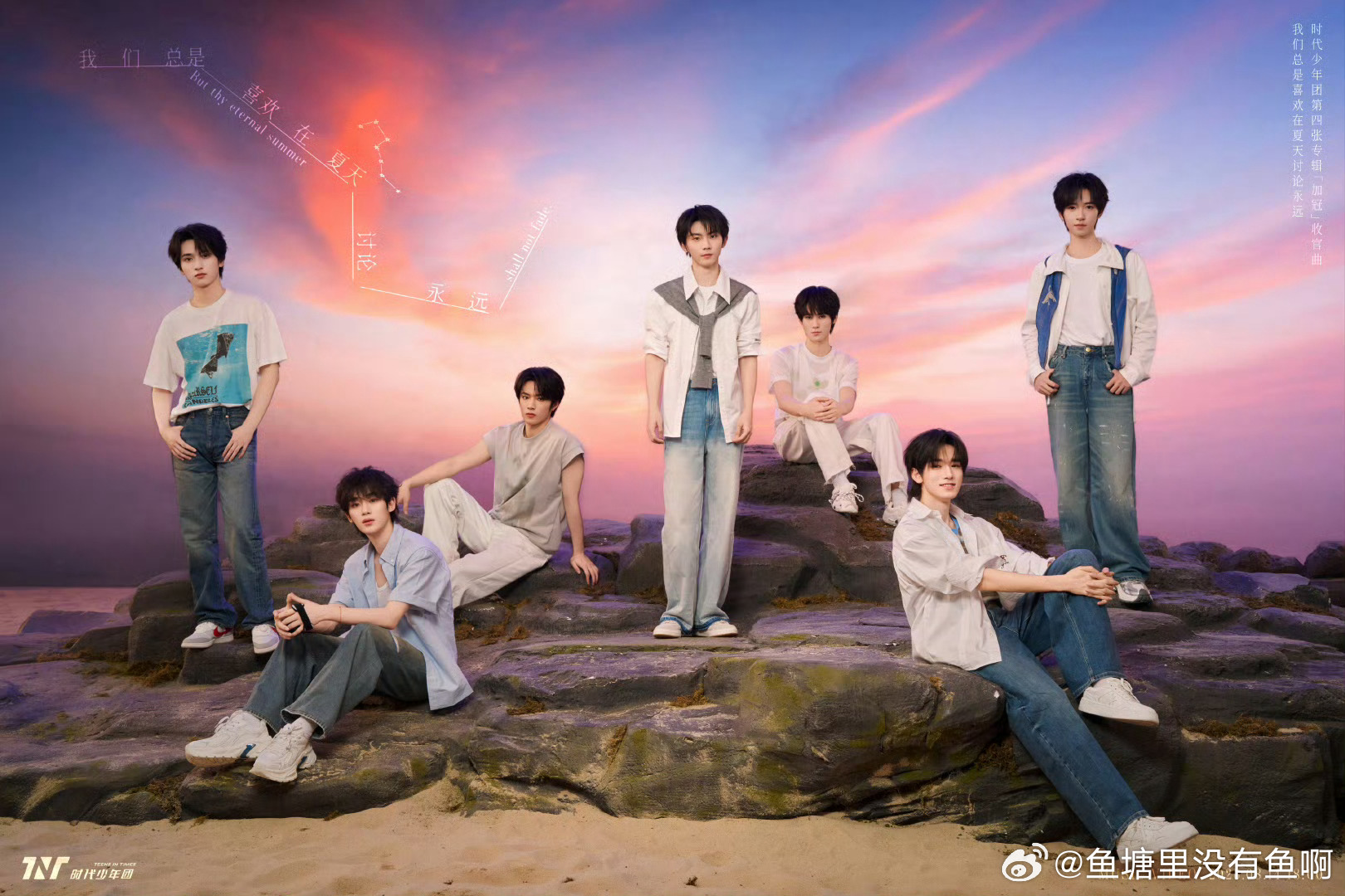 时代少年团至少我还算快乐 🍿 🍿 拉开崭新的序章🎵 ，演绎爱的奏鸣曲💞 