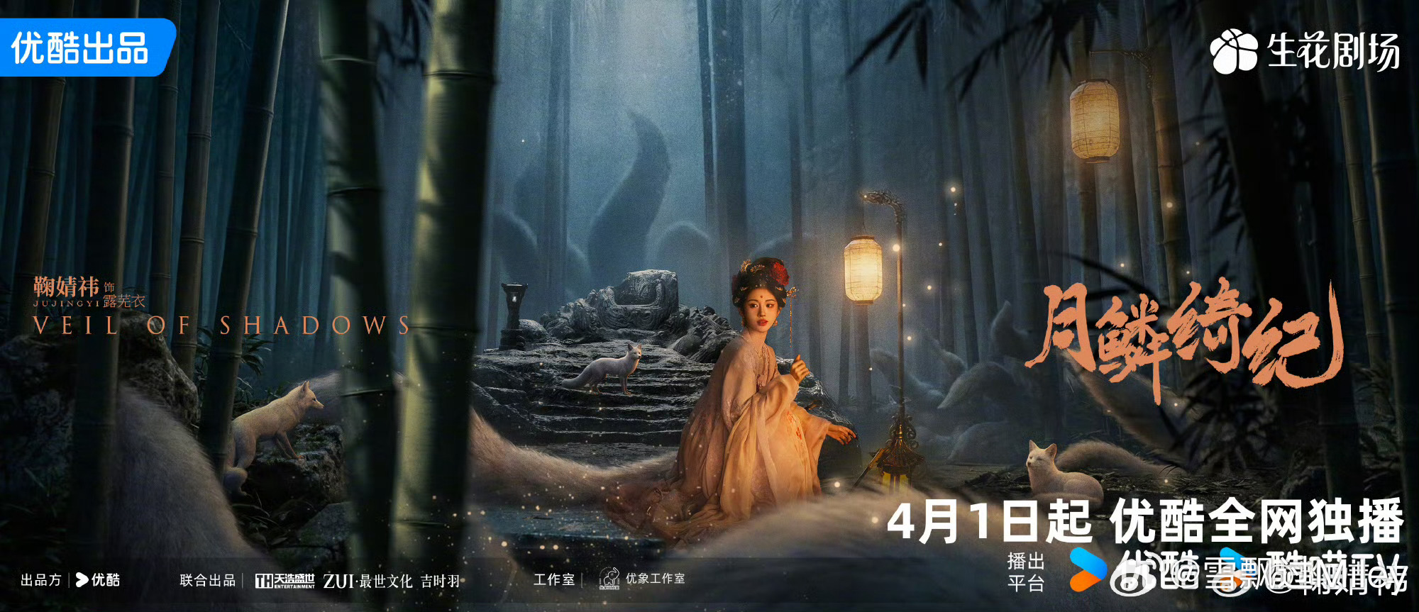 月鳞绮纪不管怎么样,这部剧是有热度的，如果明天能顺利播出，热度我感觉能媲美逐玉了