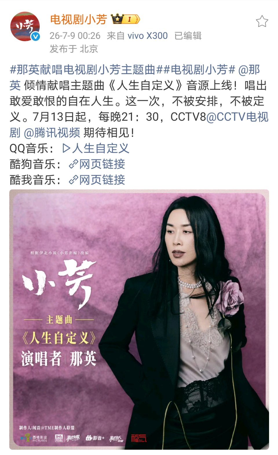 哇塞塞了都。。小芳竟然请了那英唱OST。。。 