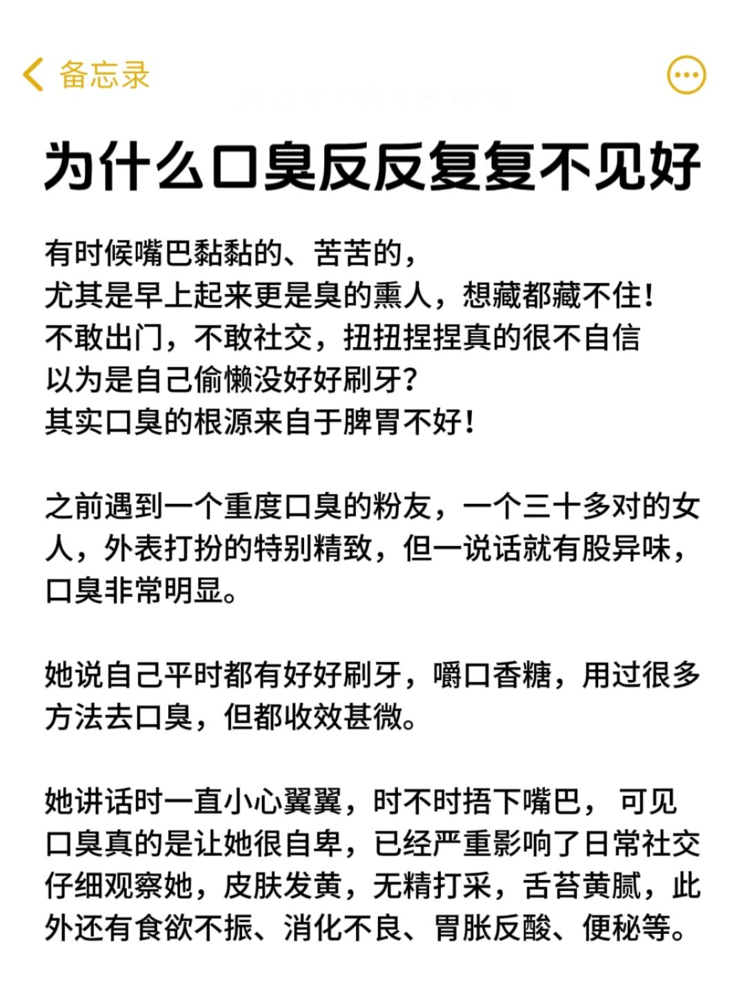 原来这才是去口臭的真相❗