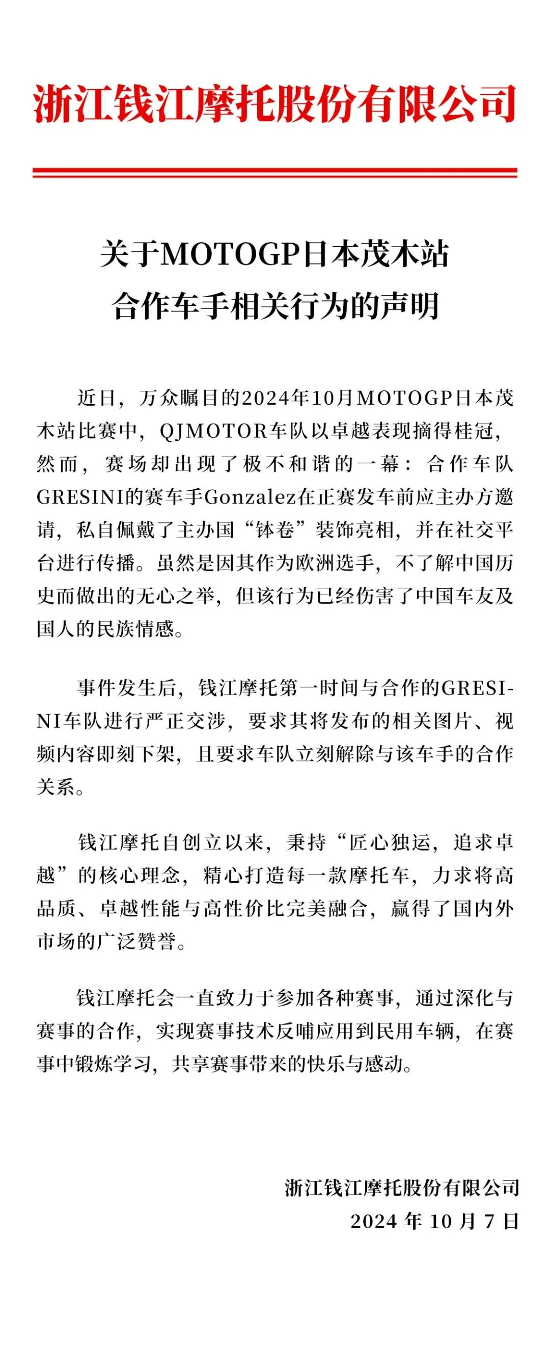 在钱江摩托的施压下，Gresini车手Manuel Gonzalez发文致歉。G