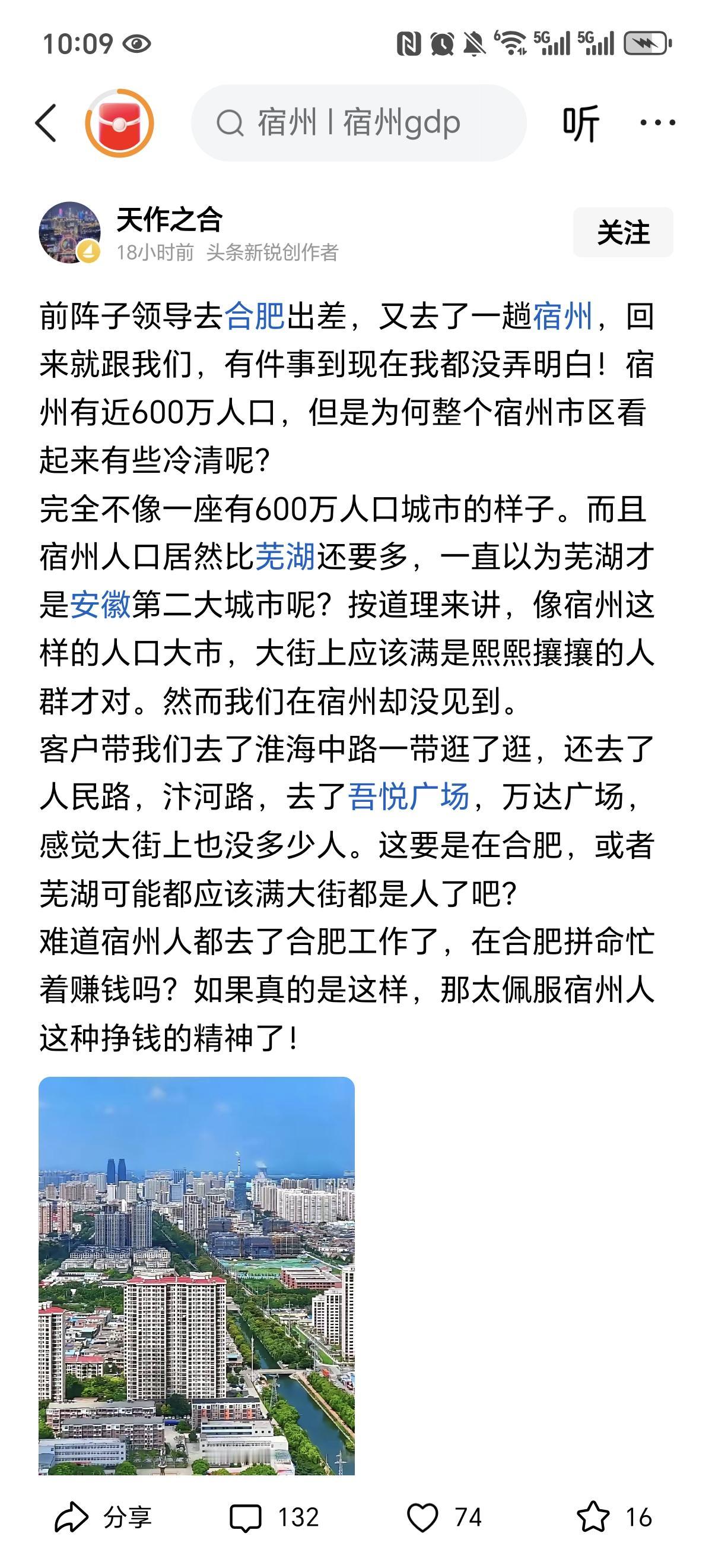 这位网友问了一个好问题。
       他去宿州出差，发现号称有六百万人口的城市