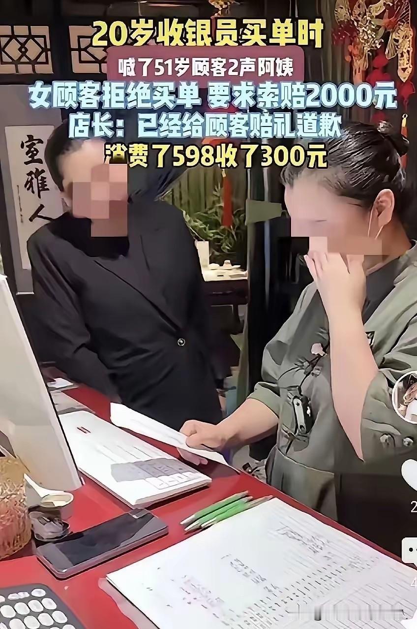 店长就是在助长这样的歪风！

一个50多岁的女顾客，消费完以后去吧台买单。结果，