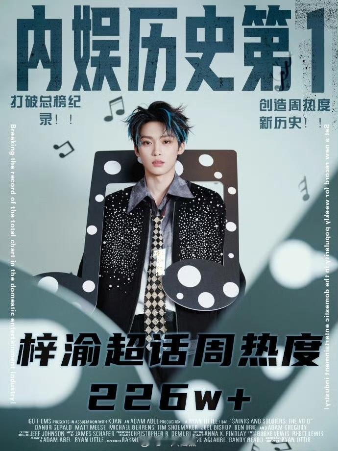 梓渝破内娱超话热度记录，恭喜🎊🎊🎊 ​​​