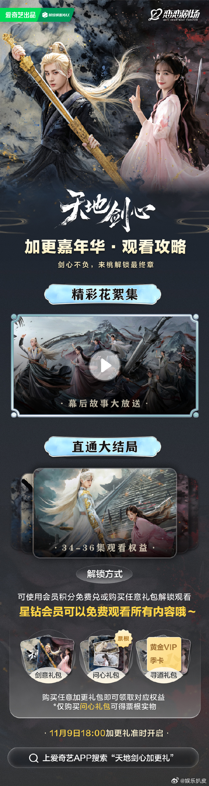 天地剑心加更大结局天地剑心今晚18点，🥝搜索“天地剑心加更礼”，一键直通大结局