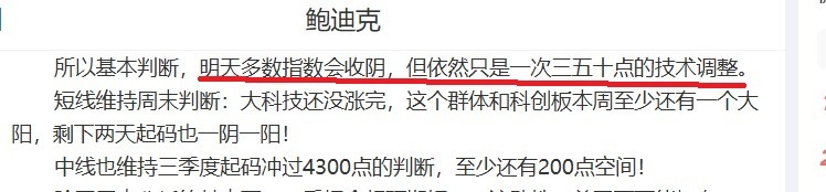 【今天技术调整，明日再次上行！】昨天创中线天量，今天上午惯性新高后，就按计划展开