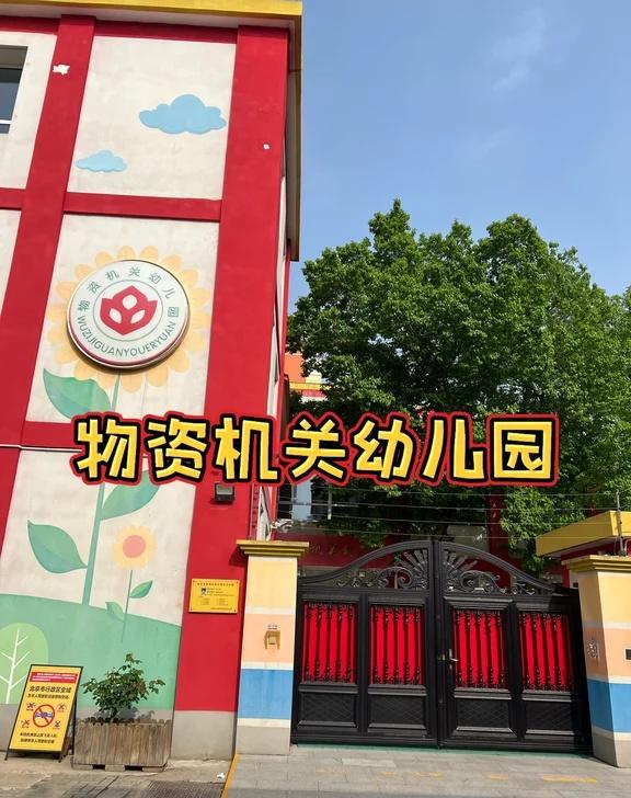 月坛幼儿园知多少🤔️
马上要到入学季了[惊喜]月坛的宝妈们看过来！👋 家里有