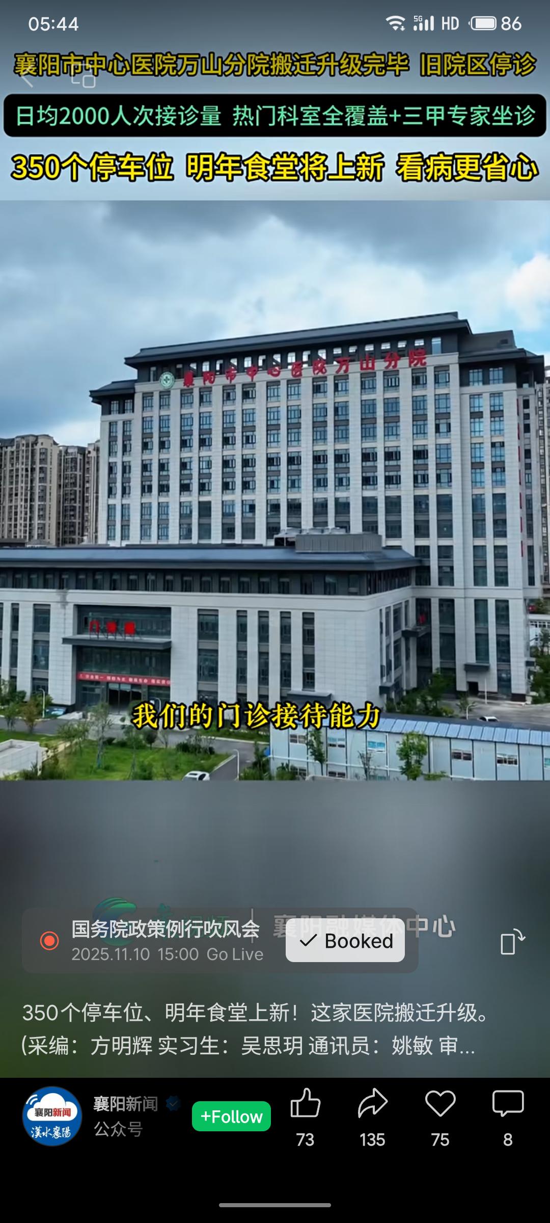 襄阳市中心医院万山分院（襄城区人民医院）已搬迁升级完毕并正式接诊。新院区日均接诊