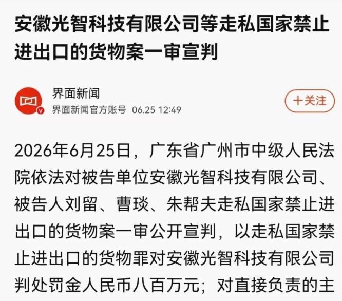 9吨多的镓、锗，就这么悄悄溜了出去，还全卖给了日本。广州中院2026年6月25日