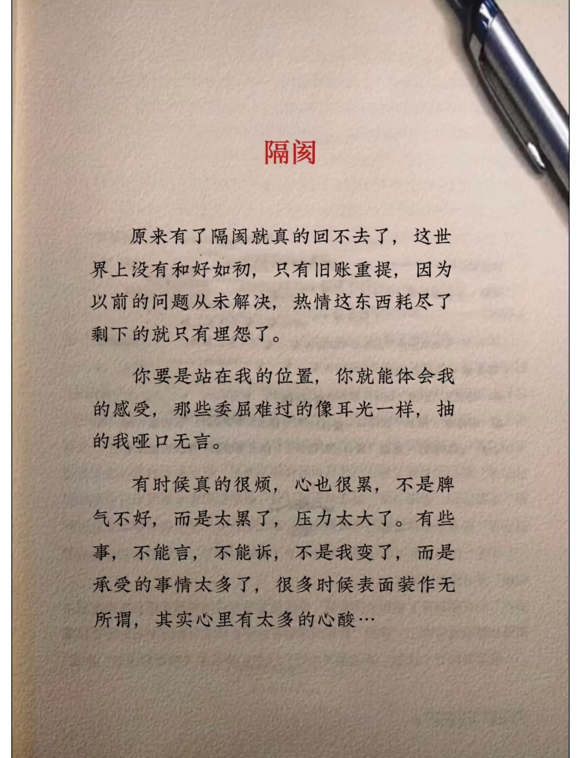 隔阂原来有了隔阂就真的回不去了，这世界上没有和好如初，只有旧账重提，因为以前的问
