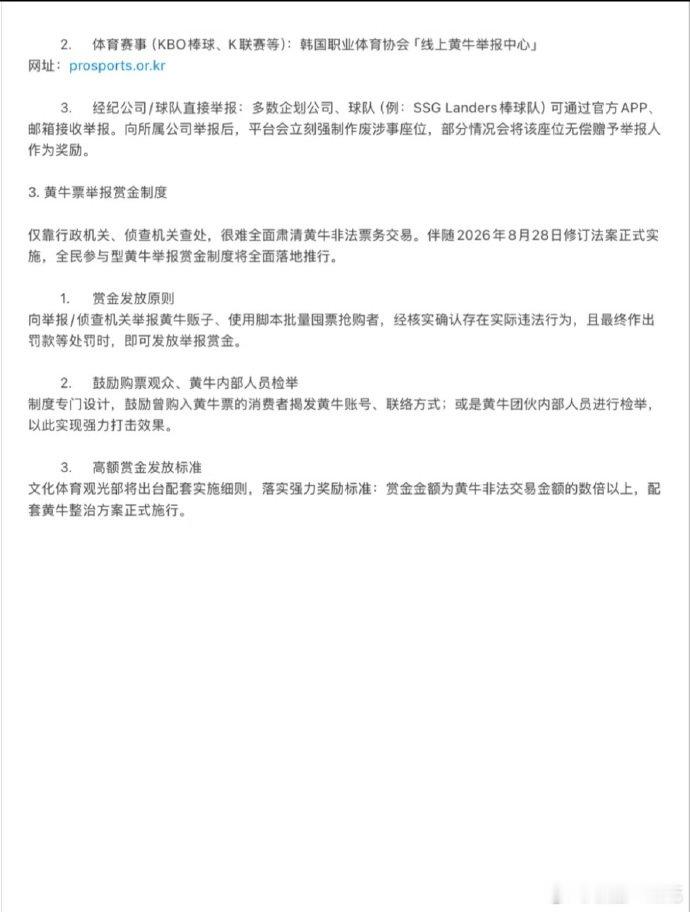 韩国8月28日全民举报黄牛制度韩国将实行全民举报黄牛制度谁懂啊！韩国举报黄牛还能