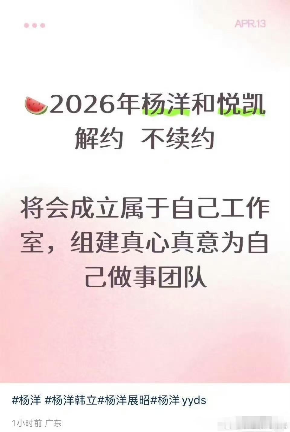 曝杨洋不续约有网友爆料，今年杨洋将不续约，并成立自己的工作室。 