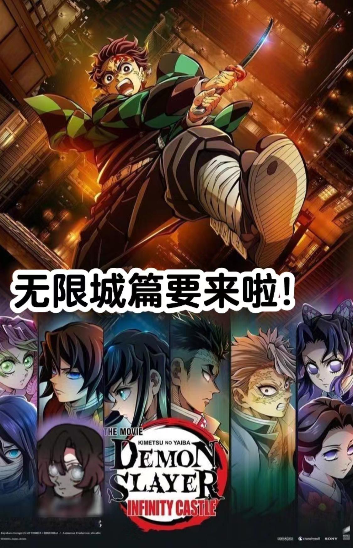重磅！无限城篇第一部电影制作或已近尾声！以下来自外网消息：【据知情人士透露：第一