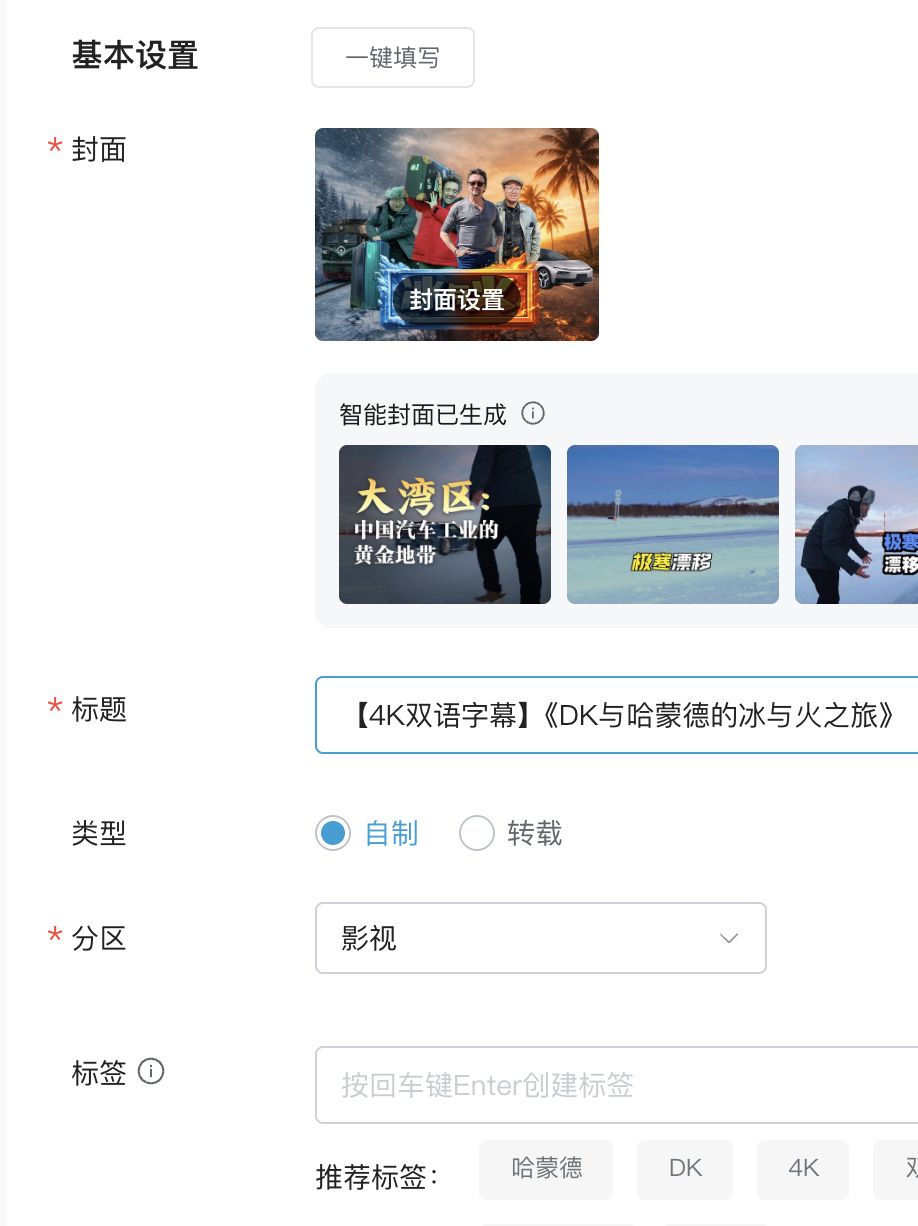 它甚至自动给我转成了影视区 