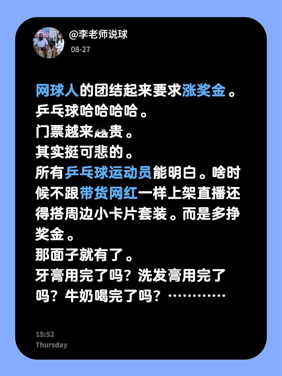 网球人的团结起来要求涨奖金。
乒乓球哈哈哈哈。
门票越来越贵。
其实挺可悲的。