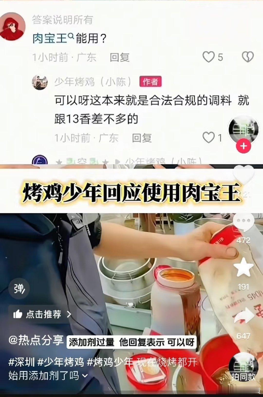 烤鸡少年承认用肉宝王调味看了下，肉宝王是以 甲基环戊烯醇酮  、乙基麦芽酚、丁醇