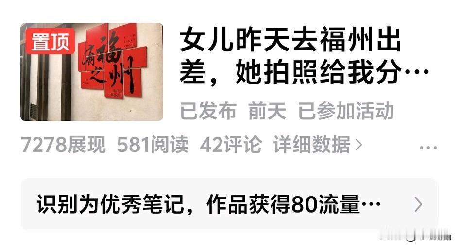 我的置顶微头条被头条客服“识别为优质笔记，作品获得流量80”。

友友们，您帮我