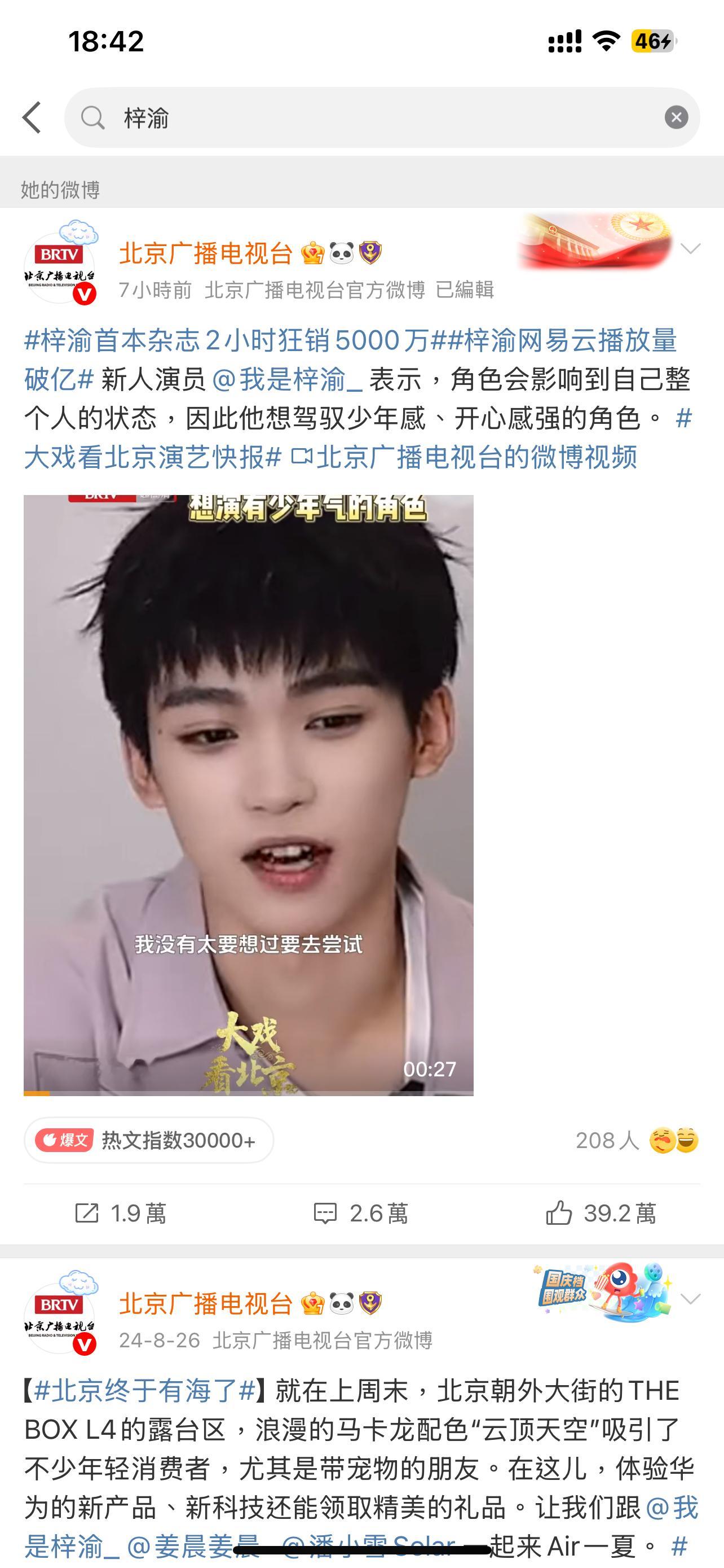 我刚看了没删梓渝啊，这不是还在吗？[卡皮巴拉][卡皮巴拉][卡皮巴拉]北京广播电