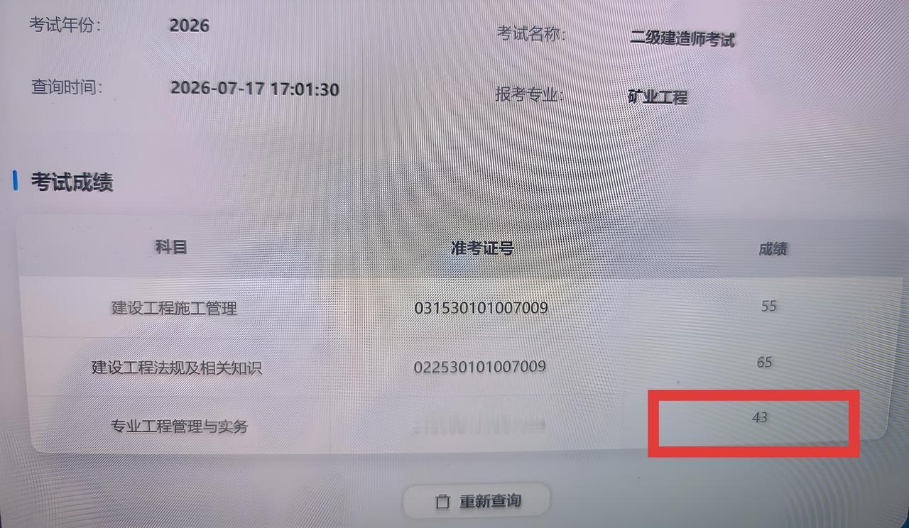 昨天下午查了二建成绩，心中的火一下子就熄灭了。管理55，法规65，矿业实务却才考