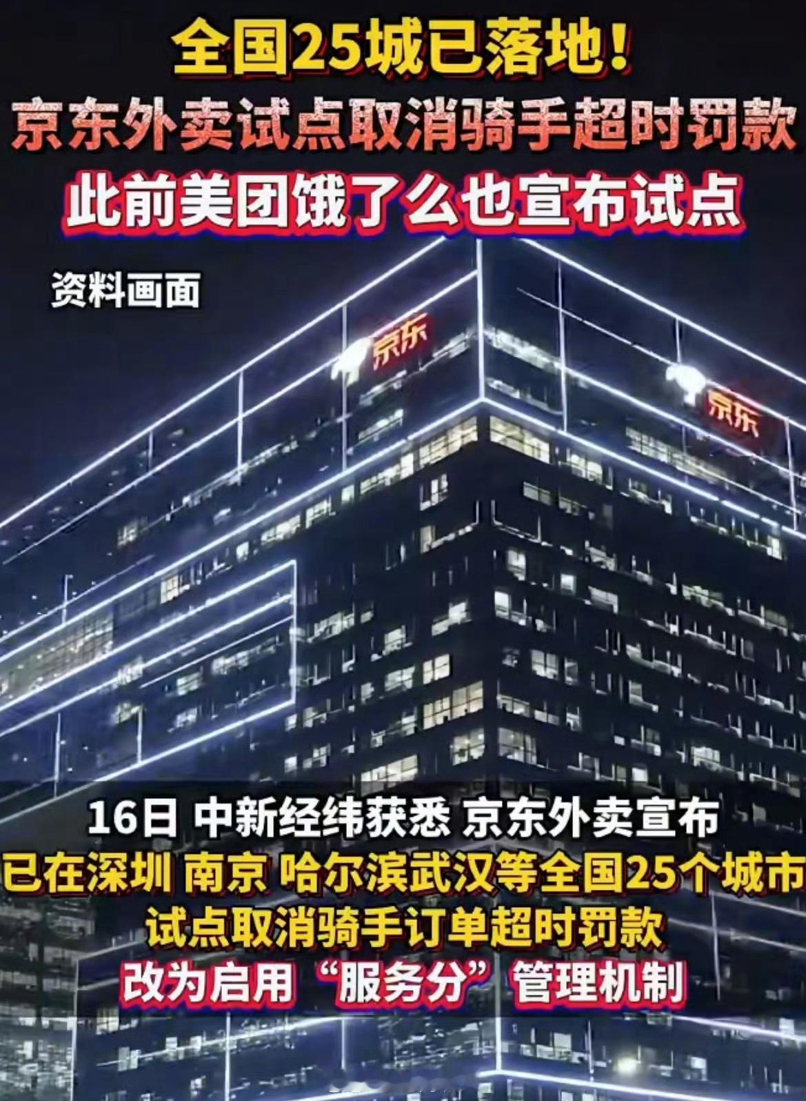 外卖平台试点取消骑手超时罚款 京东、饿了么、美团都宣布了，试点取消骑手超时罚款，