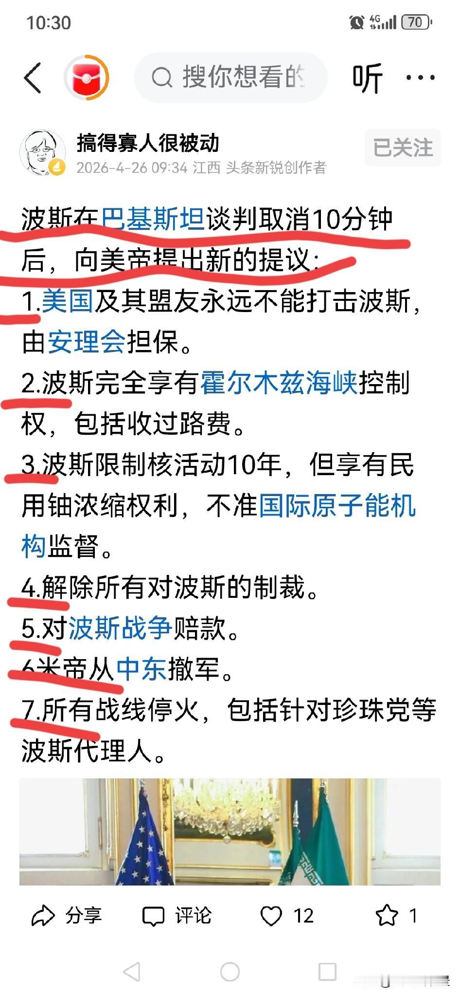 提出这样的谈判条件，让人感觉好像伊朗已经在战场上贏麻了。