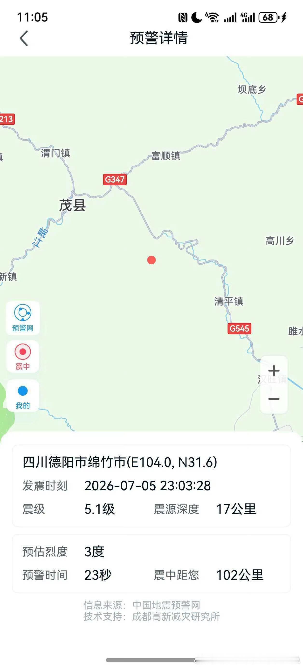 我的天绵竹地震了，成都震感好像很强烈 