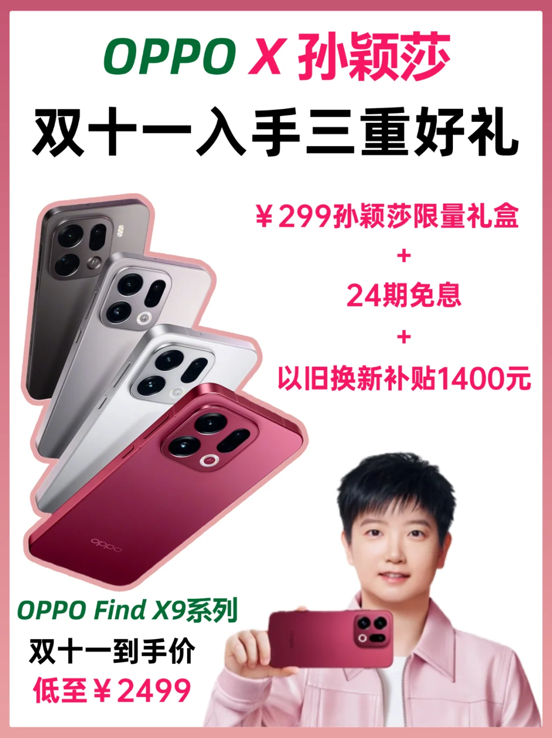 OPPO Find X9双十一送三重好礼，这也太香了