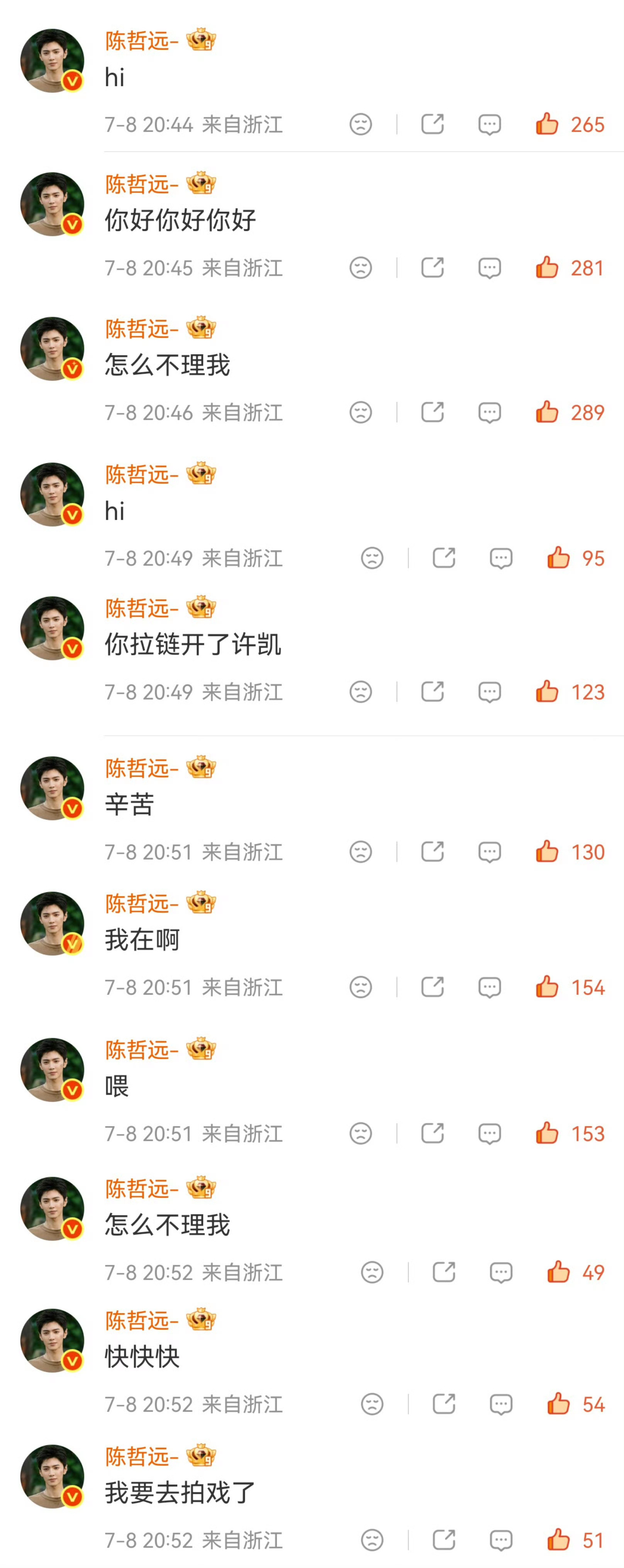 陈哲远逗许凯你拉链开了 这个梗直播连麦又用上了