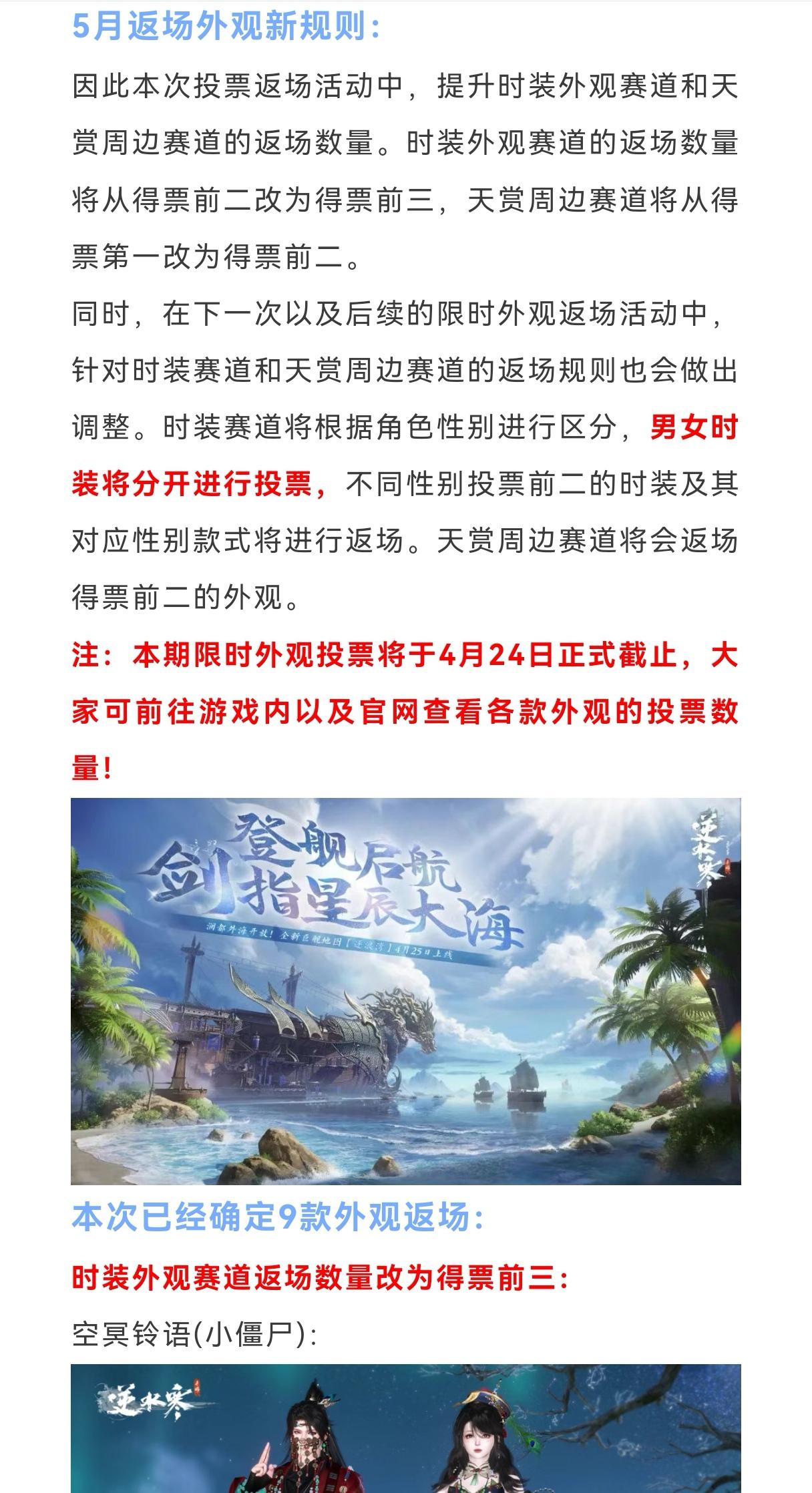 逆水寒本周五3套新时装合集，周年庆沧澜确定上线，必得半价券+代金券，9个返场外观