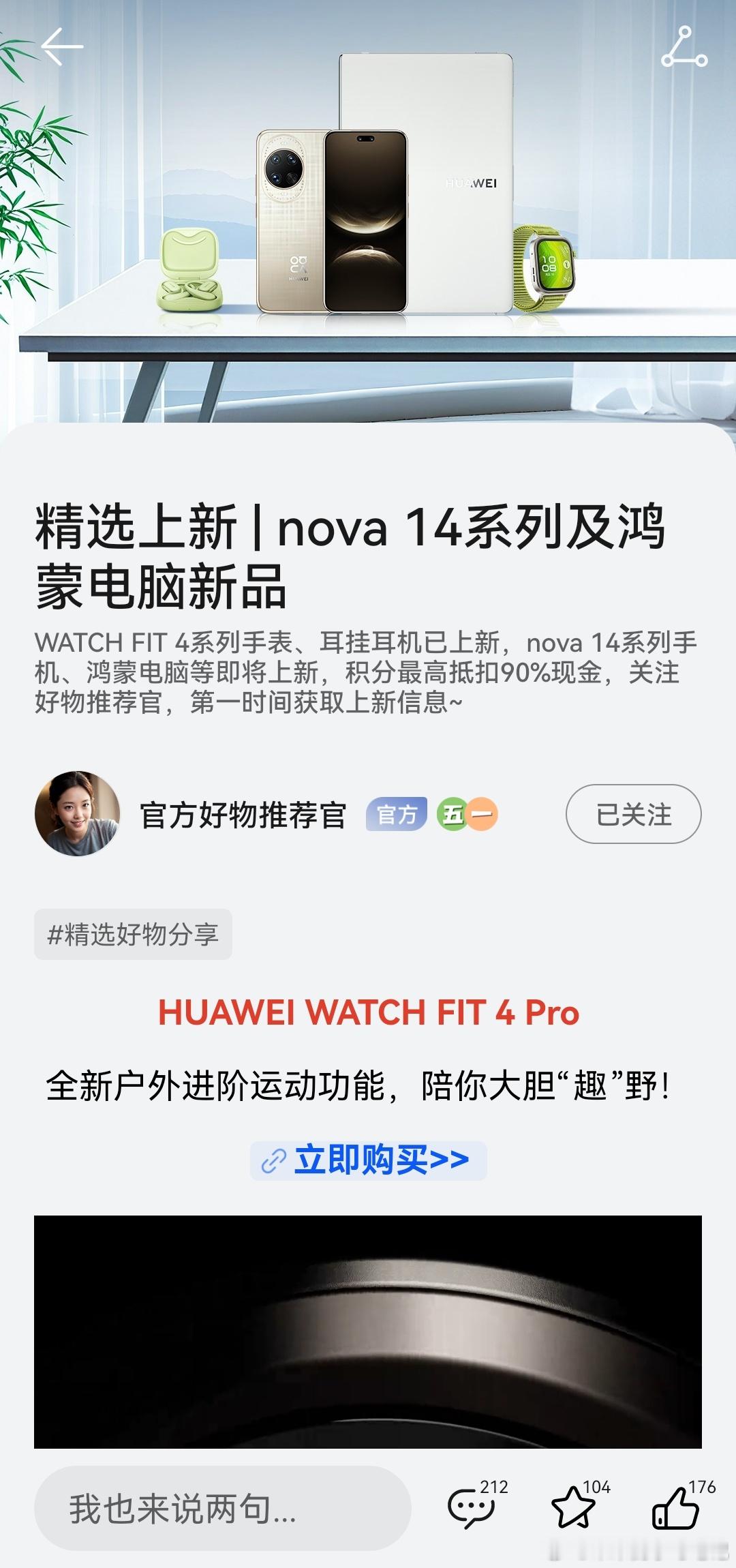 鸿蒙智行的积分可以换越来越多的数码产品了，发布会的新品马上就到[doge]鸿蒙智