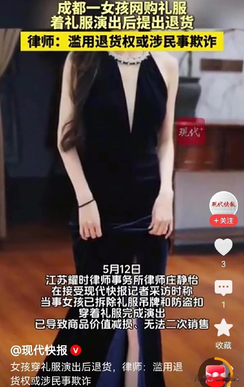演出完退礼服这事，越看越不对劲了。
女孩已经暂停演出了，说是心情不好，她还是一口