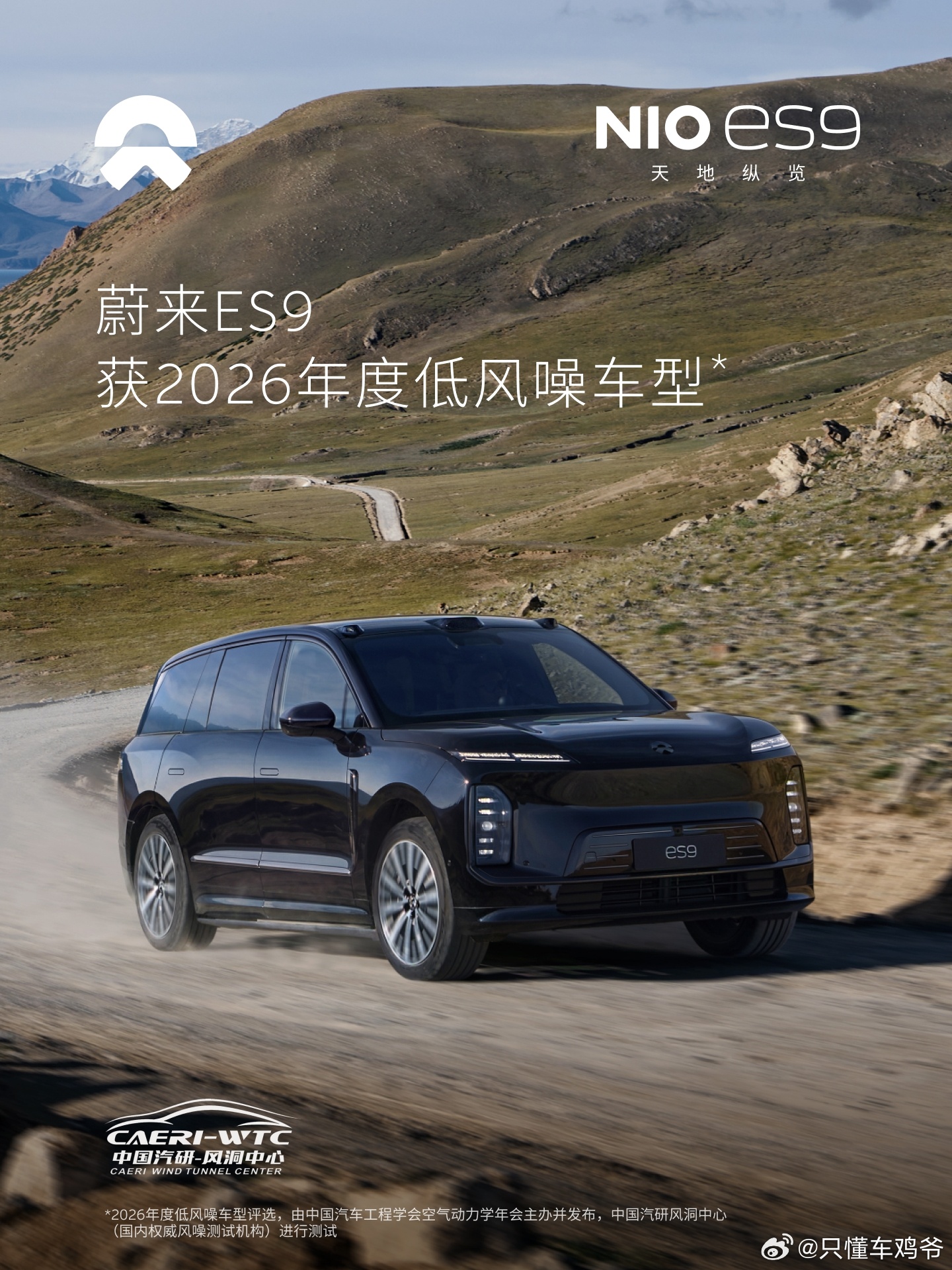 实至名归✅蔚来ES9拿到低风噪车型最高A级认证2026年度低风噪车型榜单出炉，蔚